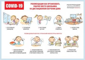 Рабочее место школьника на дистанционном обучении 